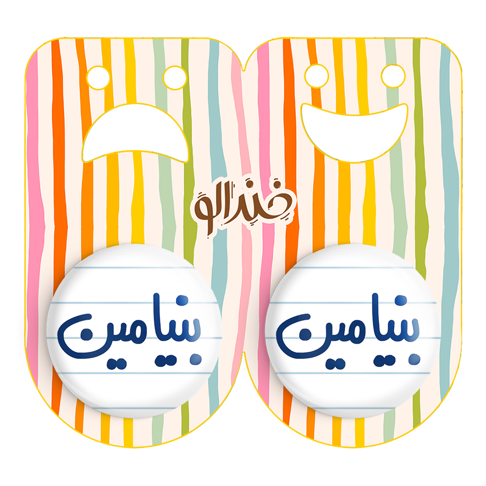 پیکسل خندالو مدل بنیامین کد 6777 مجموعه 2 عددی