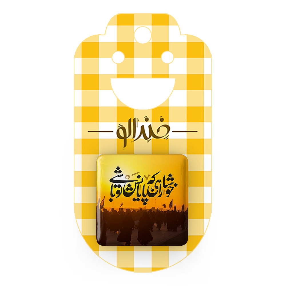 پیکسل خندالو مدل محرم خوشا راهی که پایانش تو باشی کد 7459