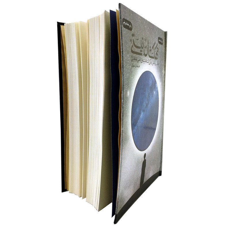 کتاب کهکشان نیستی اثر محمدهادی اصفهانی انتشارات فیض فروزان