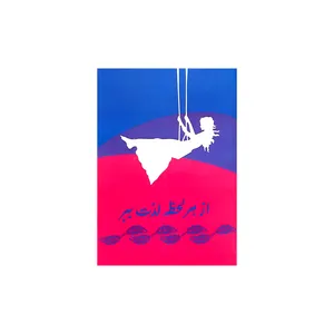 کارت پستال مدل سه بعدی دخترک و تاب کد 240