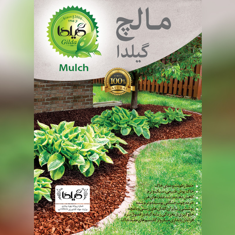 مالچ گیلدا کد GM04 حجم 50 لیتر