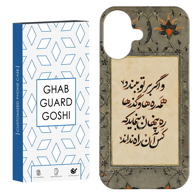 کاور قاب گارد گوشی طرح شعر کد Dimo-777 مناسب برای گوشی موبایل اپل Iphone 16  