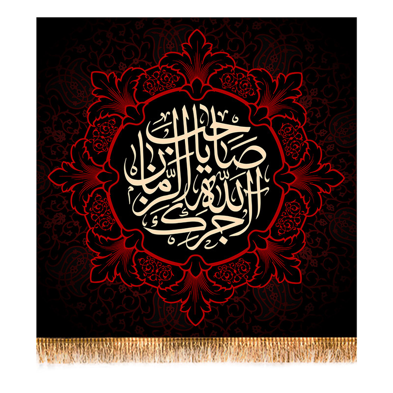 پرچم مدل کتیبه تابلویی آجرک الله کد 7698
