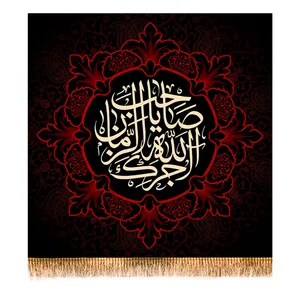 پرچم مدل کتیبه تابلویی آجرک الله کد 7698S