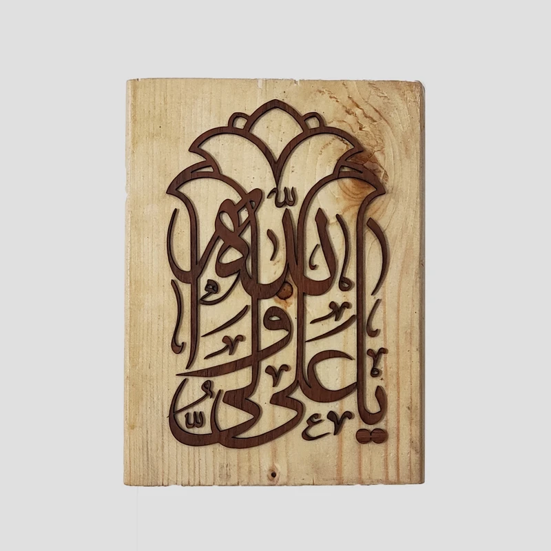 تابلو معرق کاری طرح یا علی ولی الله
