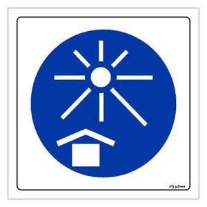 برچسب ایمنی مستر راد طرح دور از نور مستقیم خورشید نگهداری شود مدل HSE-OSHA-132