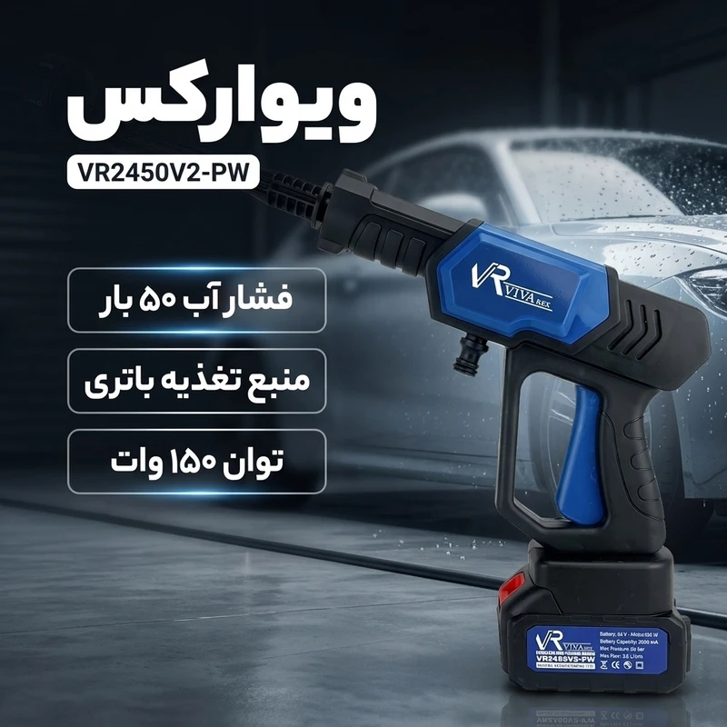 عکس شماره 2 : کارواش شارژی ویوارکس مدل vr2450v2-pw new