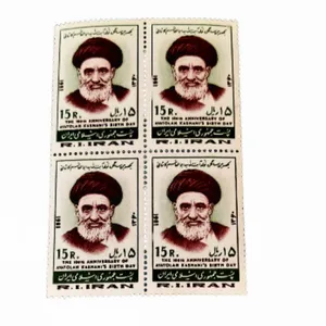 تمبر یادگاری مدل یکصدمین سالگرد تولد آیت الله کاشانی کد 1981 بسته 4 عددی 