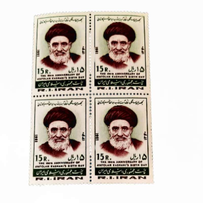 تمبر یادگاری مدل یکصدمین سالگرد تولد آیت الله کاشانی کد 1981 بسته 4 عددی 