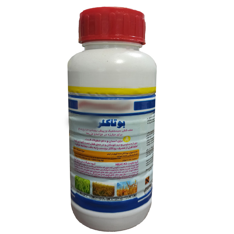 علفکش بوتاکلر مدل ماچتی 1 حجم 0.5 لیتر