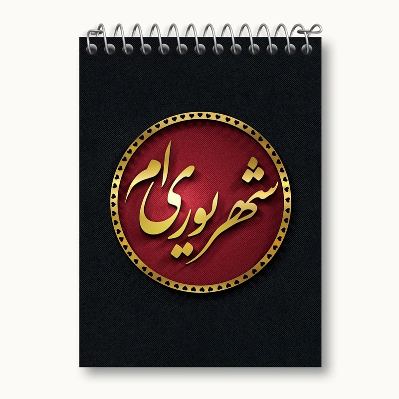 دفتر یادداشت 50 برگ خندالو مدل ماه تولد شهریور کد 2290