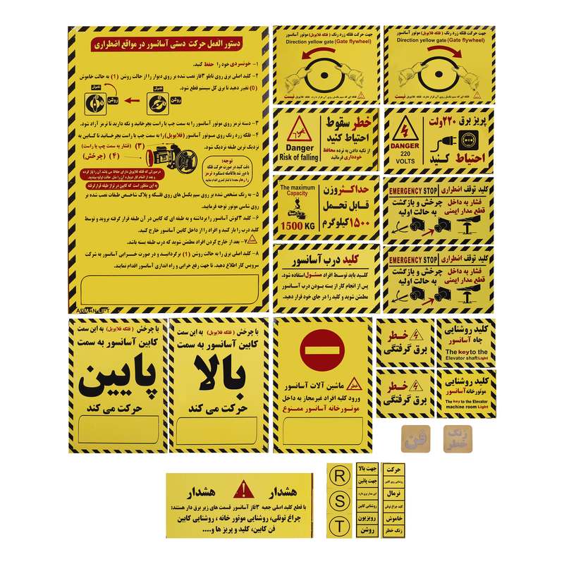 پک علائم هشدار آسانسور آرمان لیفت مدل HOSHDAR-37P-PACK بسته 37 عددی