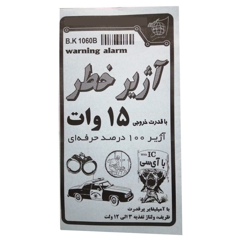 کیت آموزشی بهنام کیت مدل آژیر خطر کد BK1060