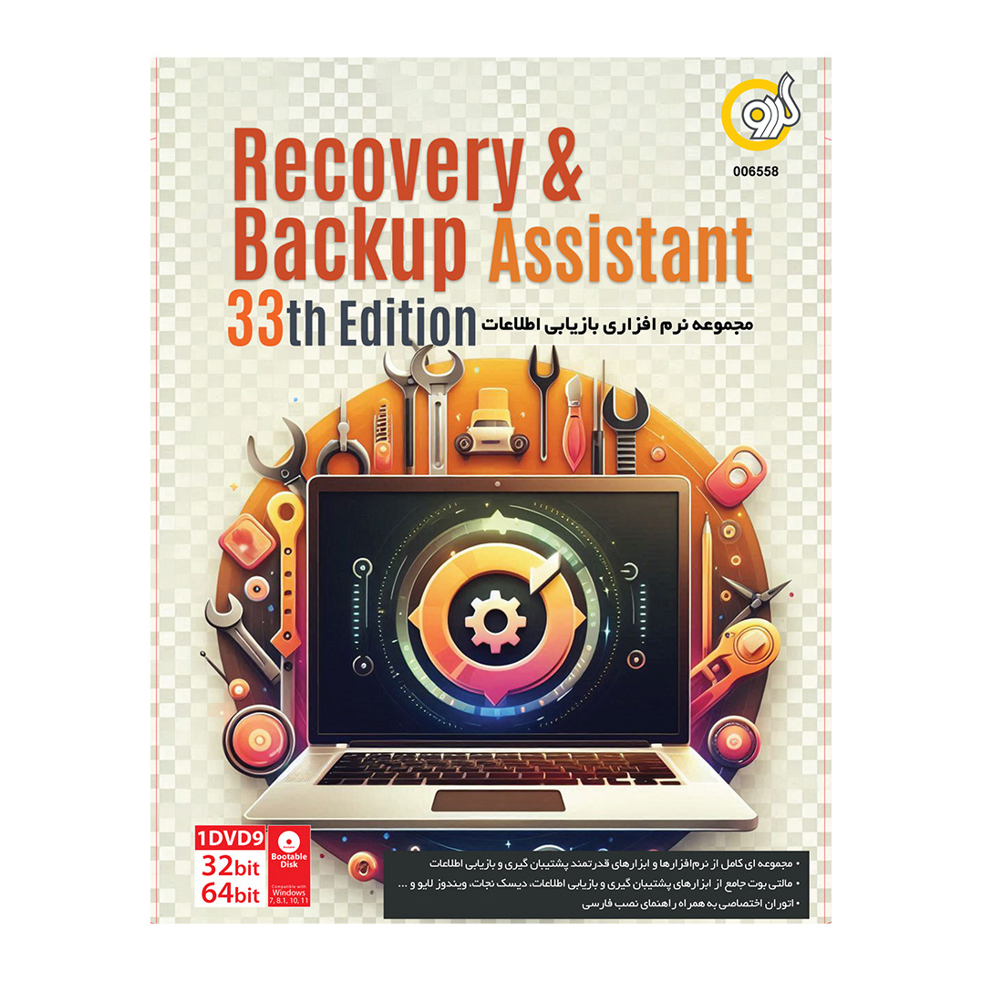 نرم افزار Recovery & Backup Assistant 33th Edition نشرگردو