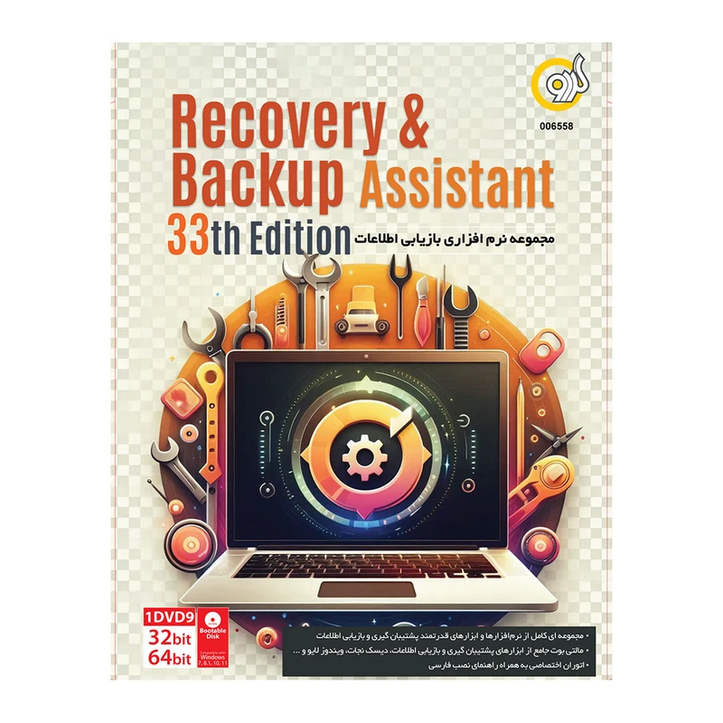 نرم افزار Recovery & Backup Assistant 33th Edition نشرگردو