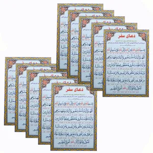 دعای سفر مدل 01 بسته 10 عددی