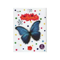 کتاب حشرات بچسبان و بیاموز 9 اثر استر لابی انتشارات فنی ایران