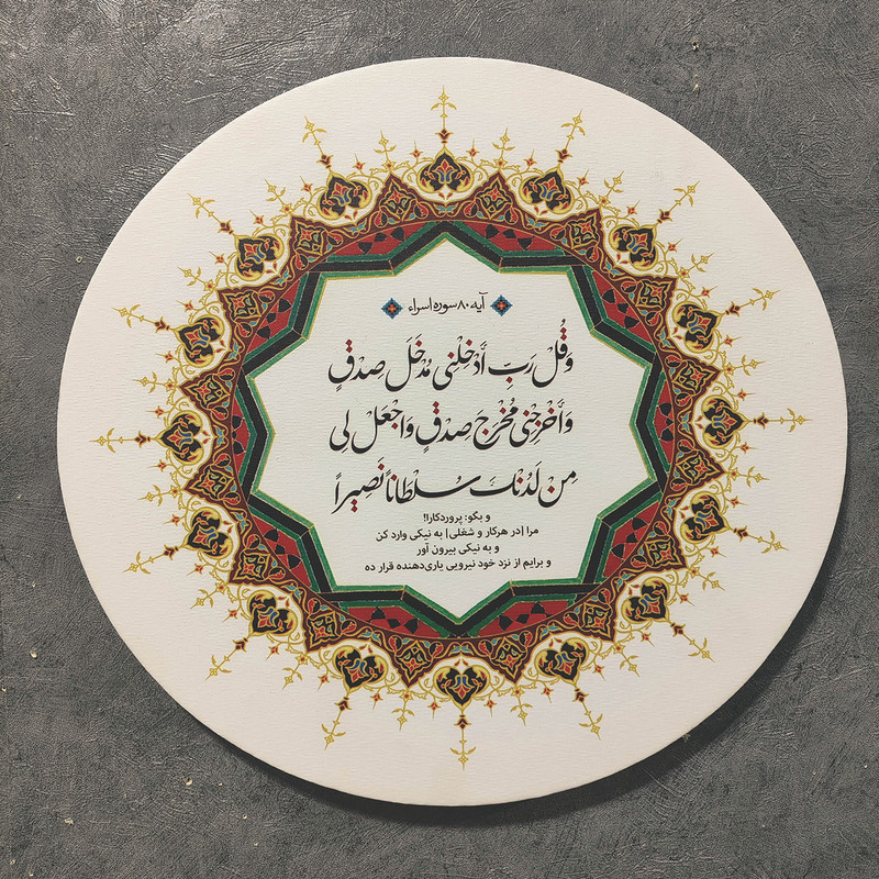 تابلو بوم مدل فنگ شویی طرح اسراء