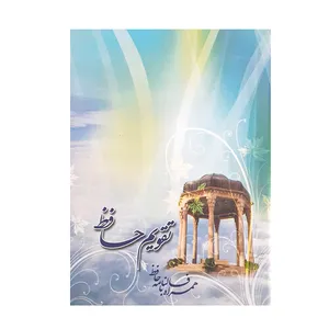 تقویم جیبی سال 1400 طرح حافظ و گل و بوته