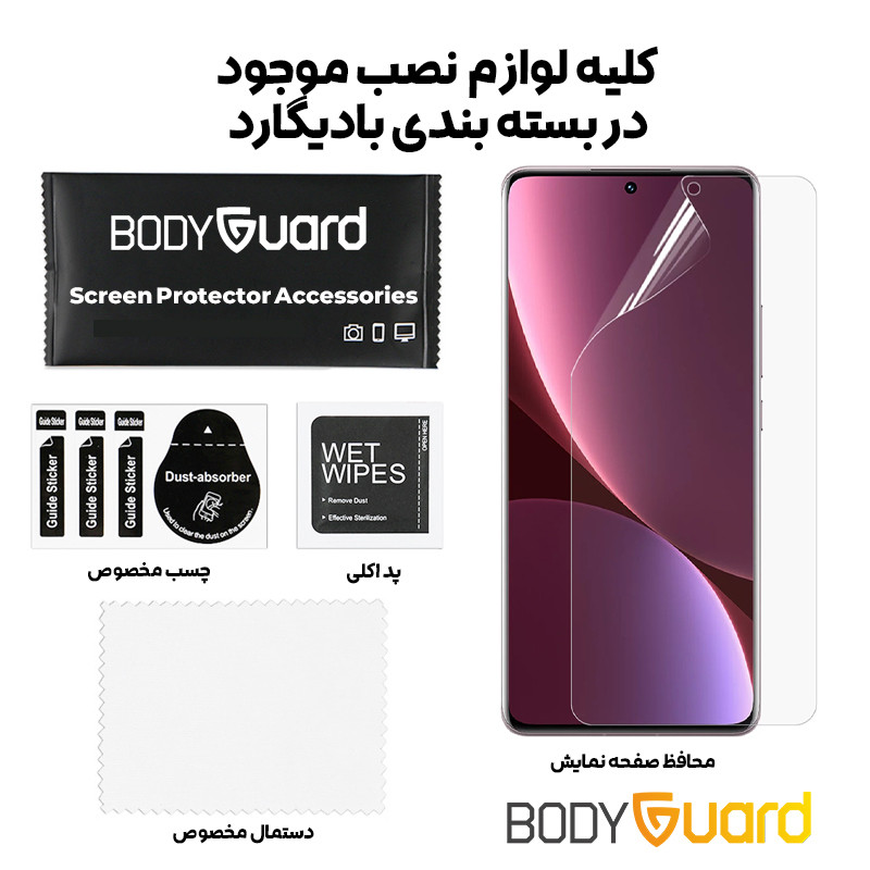محافظ صفحه نمایش بادیگارد مدل HydroGel مناسب برای گوشی موبایل شیائومی Mi 12 / 12s / 12x