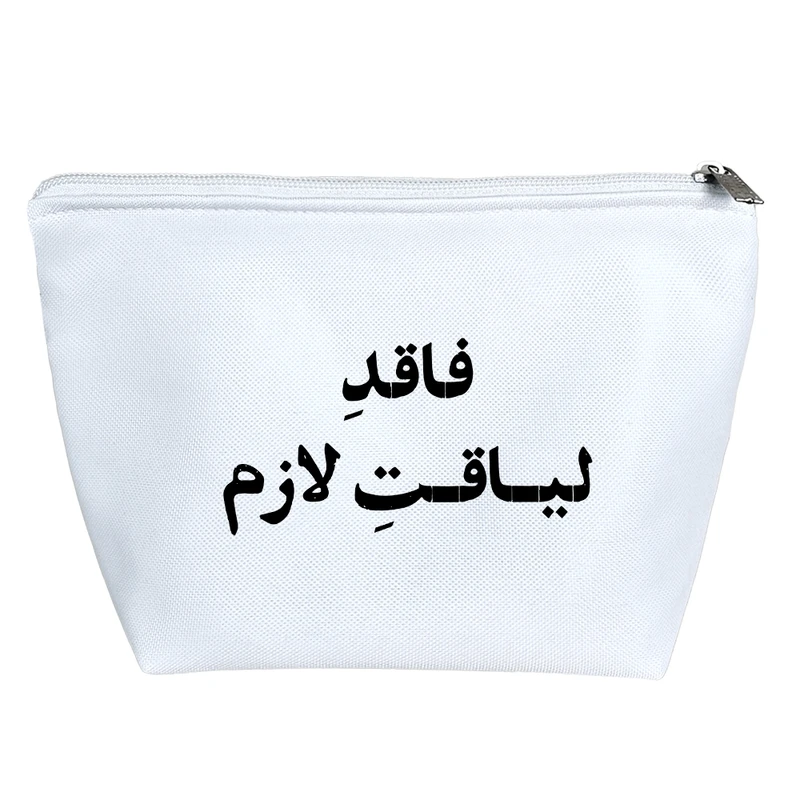 کیف لوازم آرایش دخترانه خندالو مدل فاقد لیاقت لازم کد 10707