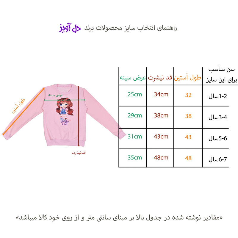 سویشرت دخترانه دل آویز مدل T392