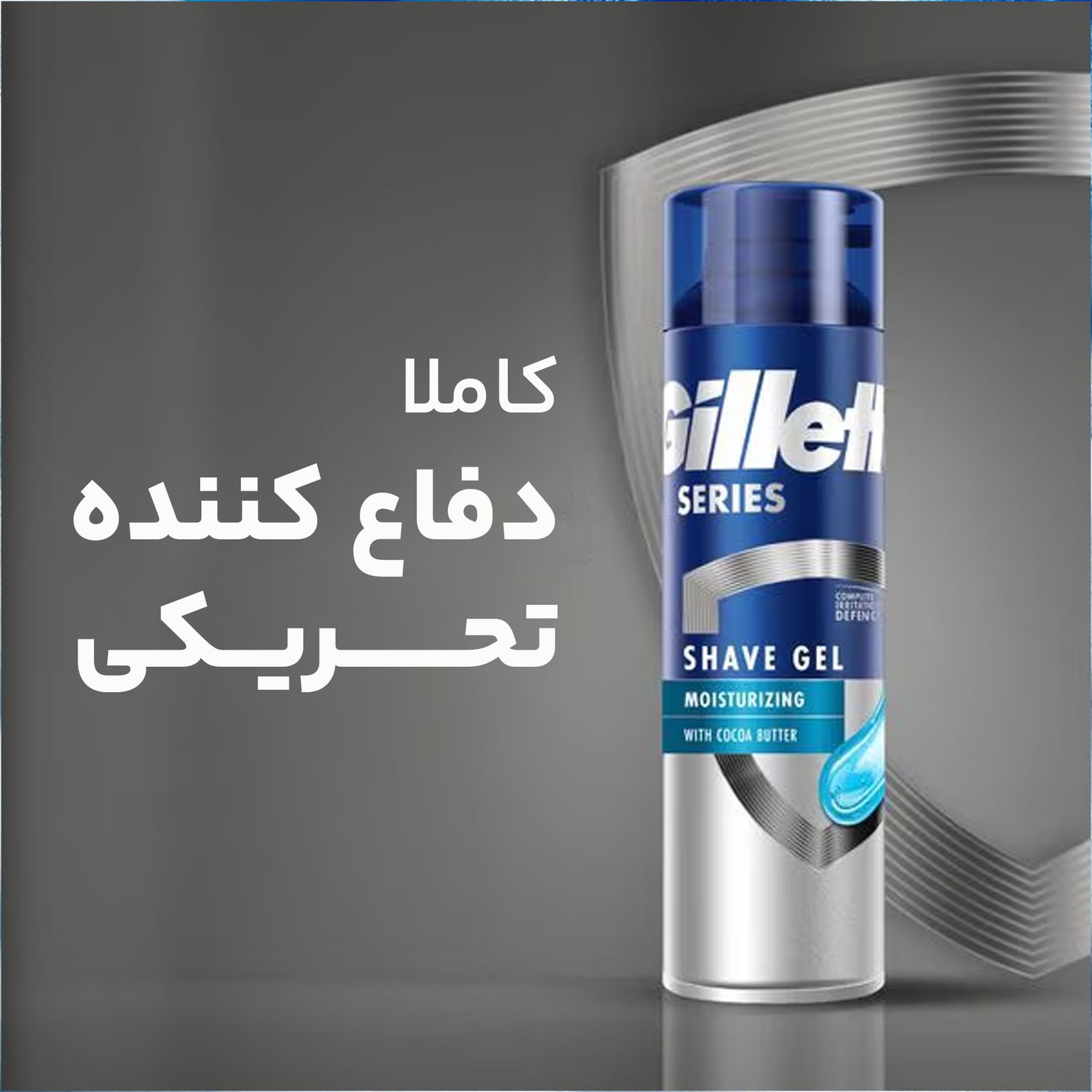 ژل اصلاح ژیلت مدل Moistursing  حجم 200 میلی لیتر -  - 10