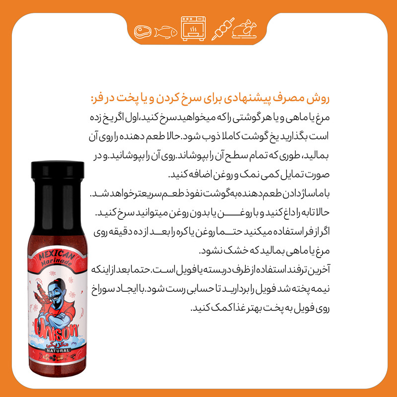 طعم دهنده جوجه کباب مکزیکی یونی سان - 100 گرم