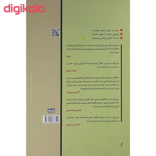 کتاب روان شناسی عزت نفس شهامت اثر دبی فورد نشر آسمان نیلگون قیمت خرید فروشگاه آنلاین زیاد میاد