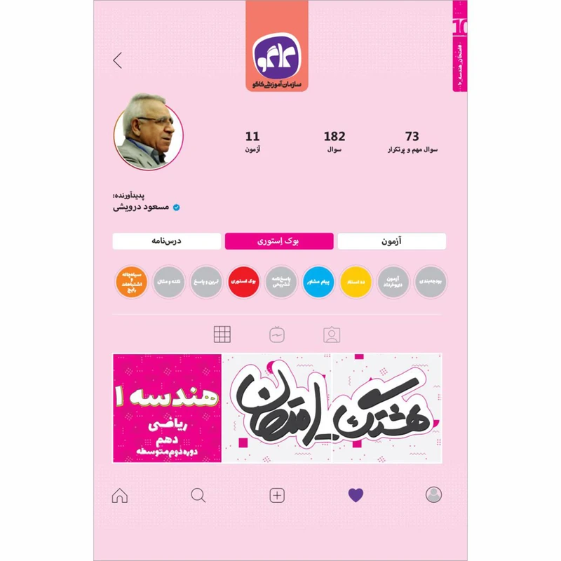 کتاب هشتگ امتحان هندسه1 ریاضی دهم اثر مسعود درویشی انتشارات کاگو