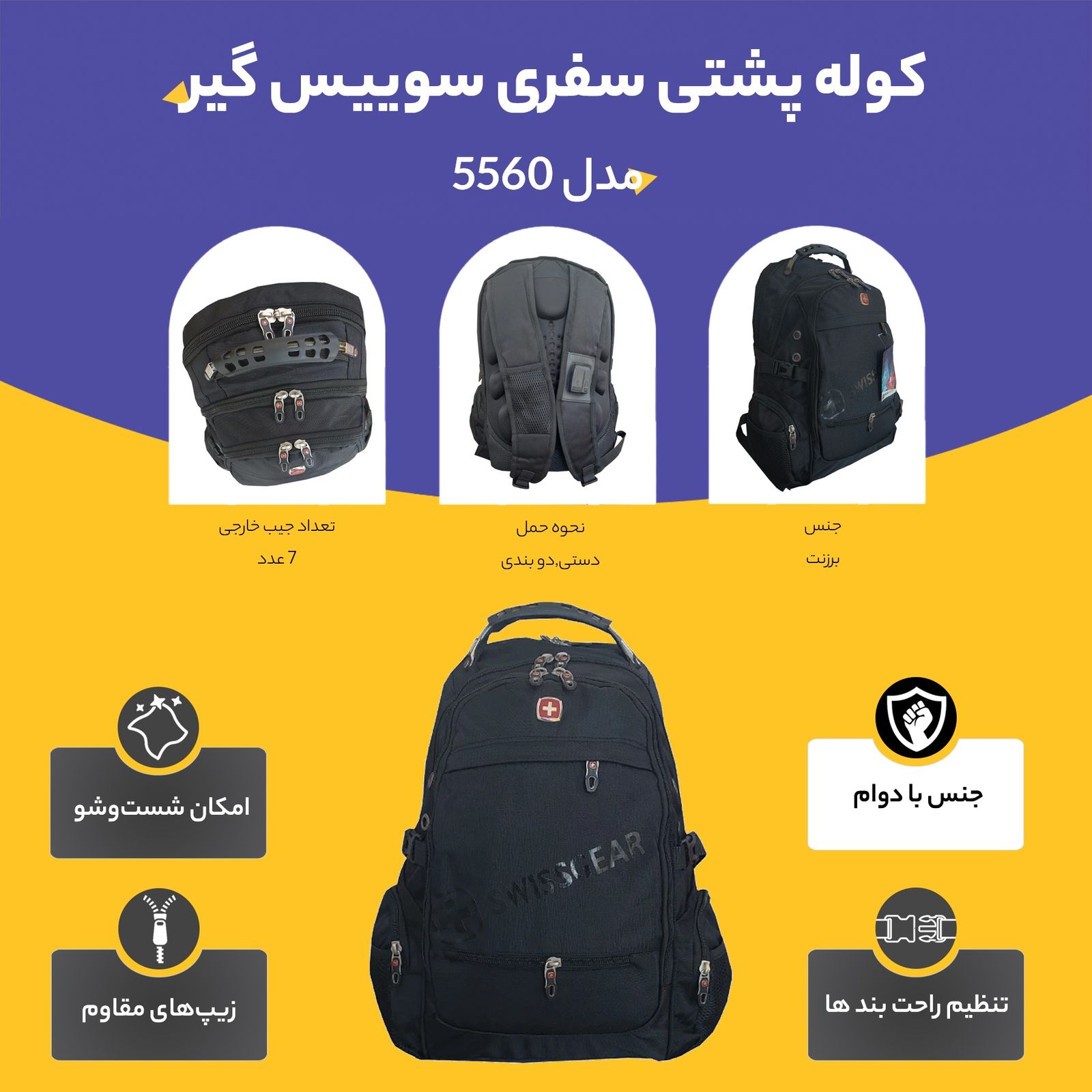 کوله پشتی سفری سوییس گیر مدل 5560 -  - 7