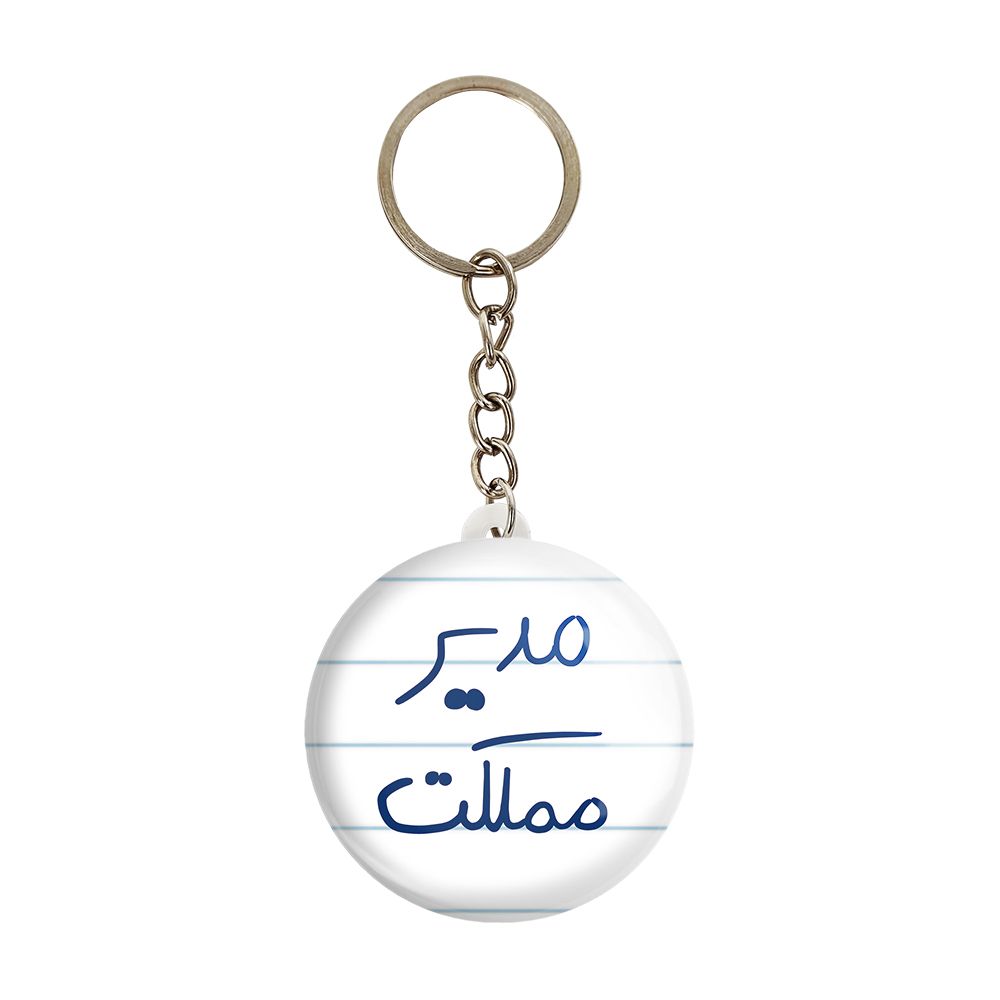 جاکلیدی خندالو طرح مدیر مملکت کد 5800 -  - 1
