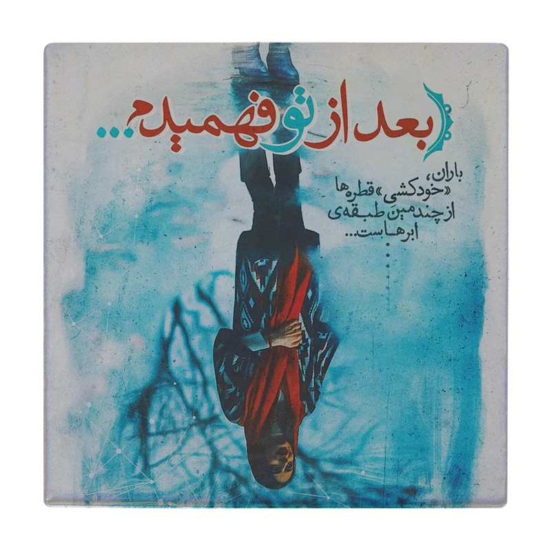 زیر لیوانی طرح عاشقانه بارانی کد    2435517_66