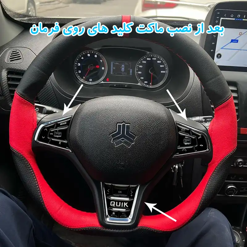 ماکت کلیدهای کروز و مدیا فرمان آرسی زد اسپرت مدل Black402 مناسب برای کوئیک اس مجموعه 16عددی