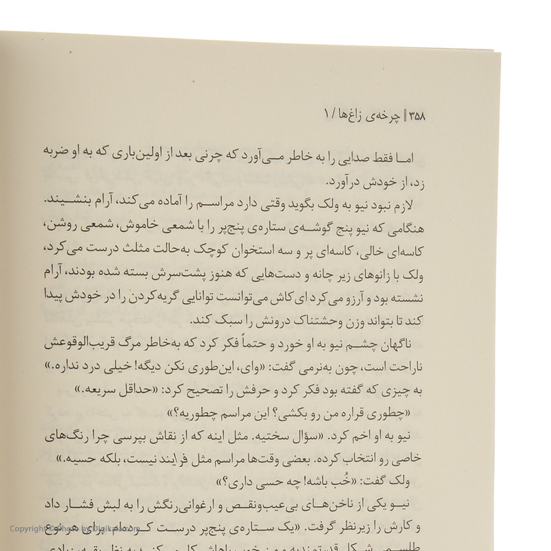 کتاب پیشگویی گلنداور اثر مگی استیف واتر نشر هوپا