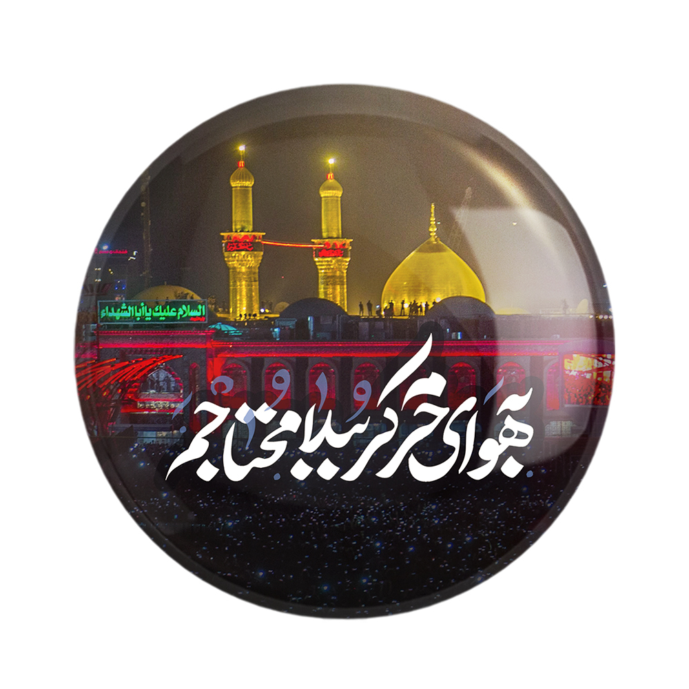پیکسل خندالو مدل محرم و اربعین به هوای حرم کربُبلا محتاجم کد 7511 بسته 49 عددی