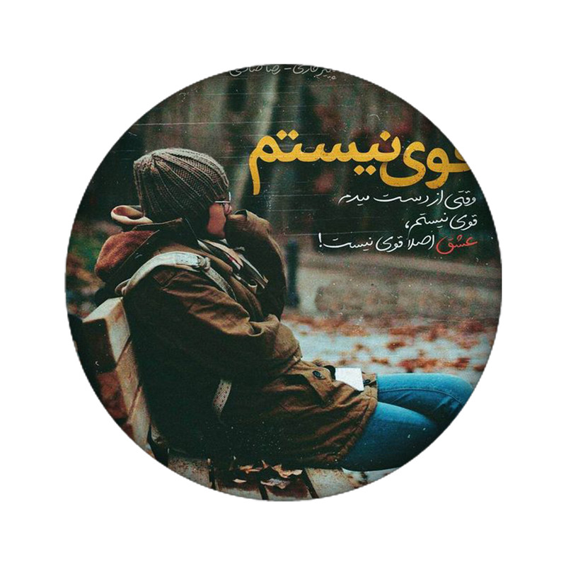 استیکر تزئینی موبایل مدل دلنوشته کد 4016