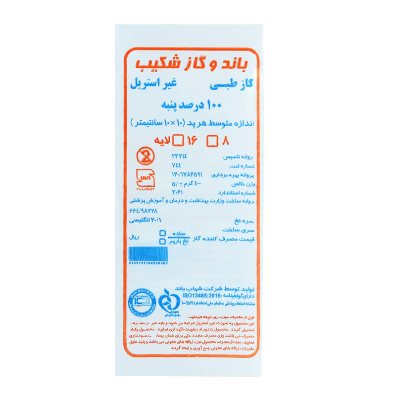 گاز غیر استریل شکیب مدل 8