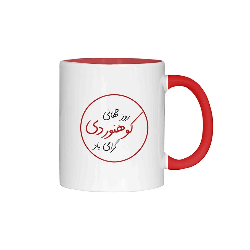 ماگ ژالینو طرح روز کوهنوردی کد 001