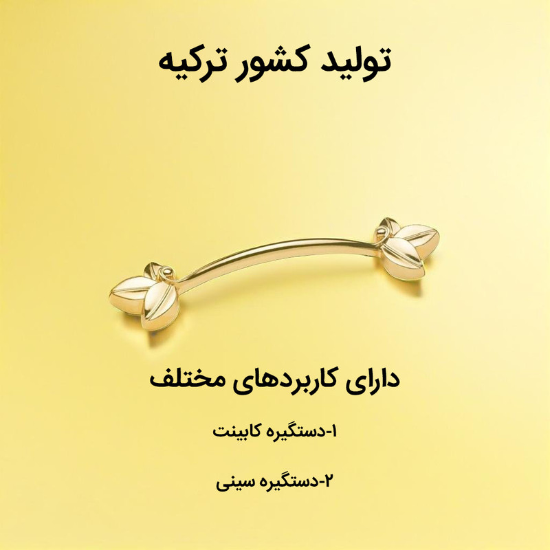 دستگیره کابینت مدل گل کد DEFNE بسته 50 عددی
