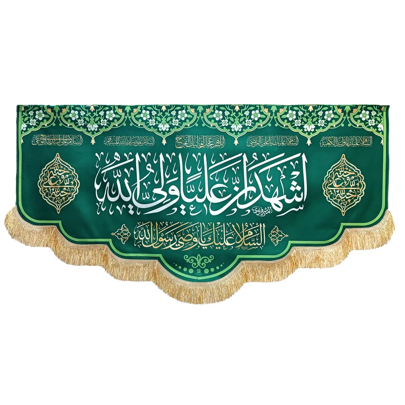 پرچم طرح غدیر اشهد ان علیا ولی الله کد SUB_G140/70