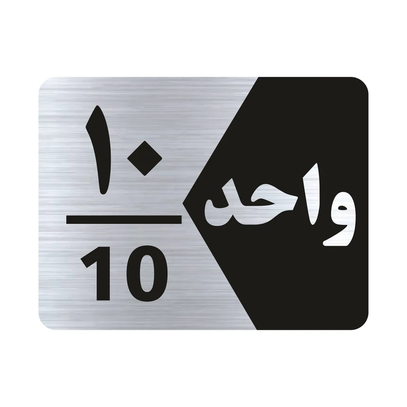 تابلو راهنما طرح واحد ده مدل NS310