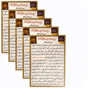 دعا زیارت حضرت فاطمه زهرا سلام الله علیها مدل 01 بسته 5 عددی