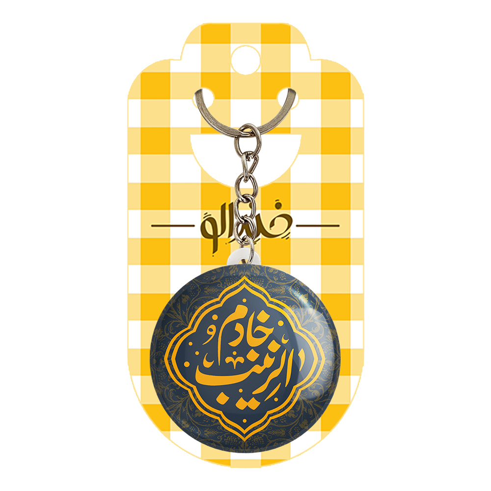 جاکلیدی خندالو مدل خادم الزینب کد 7549