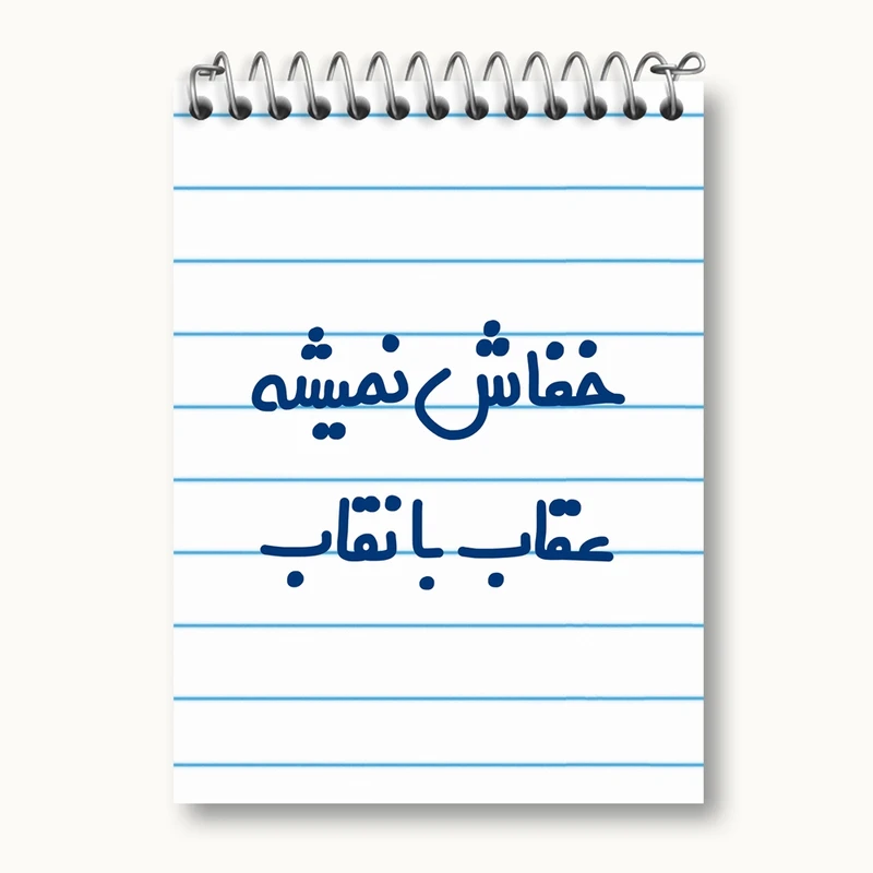 دفتر یادداشت 50 برگ خندالو مدل خفاش نمیشه عقاب با نقاب کد 6607