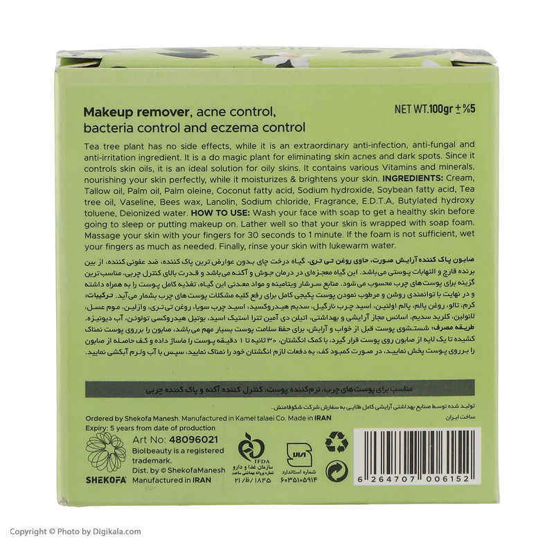 صابون شستشو بیول مدل TEA TREE وزن 100 گرم صابون شستشو بیول مدل TEA TREE وزن 100 گرم