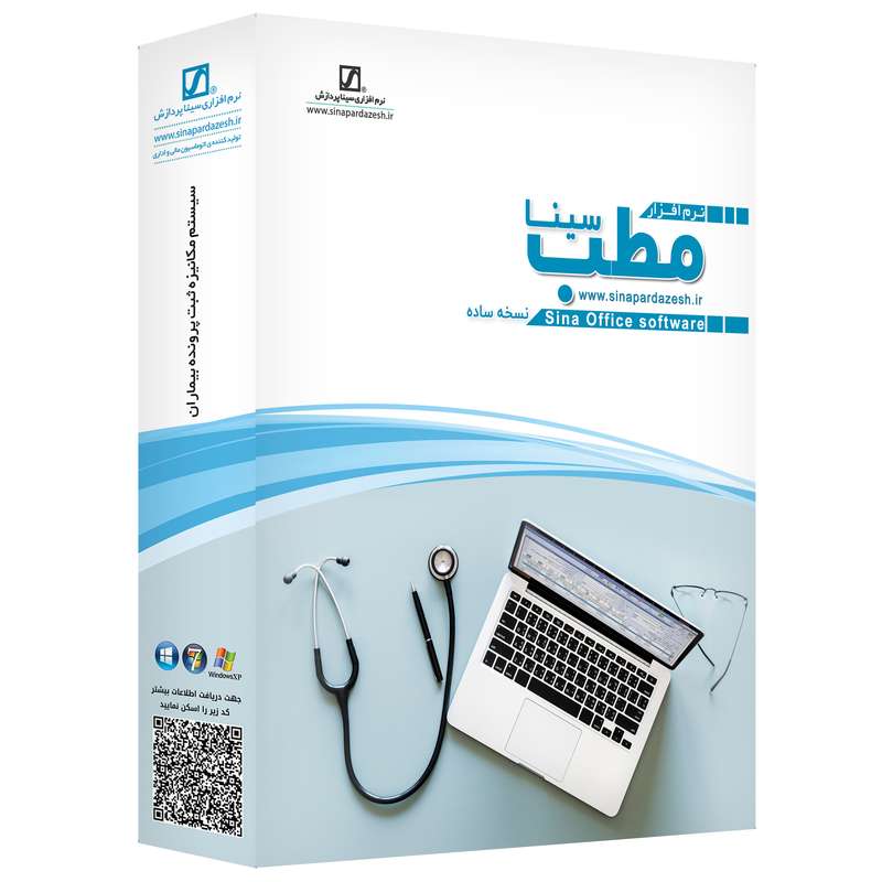 نرم افزار حسابداری مطب نسخه ساده نشر سیناپردازش نرم افزار حسابداری مطب نسخه ساده نشر سیناپردازش