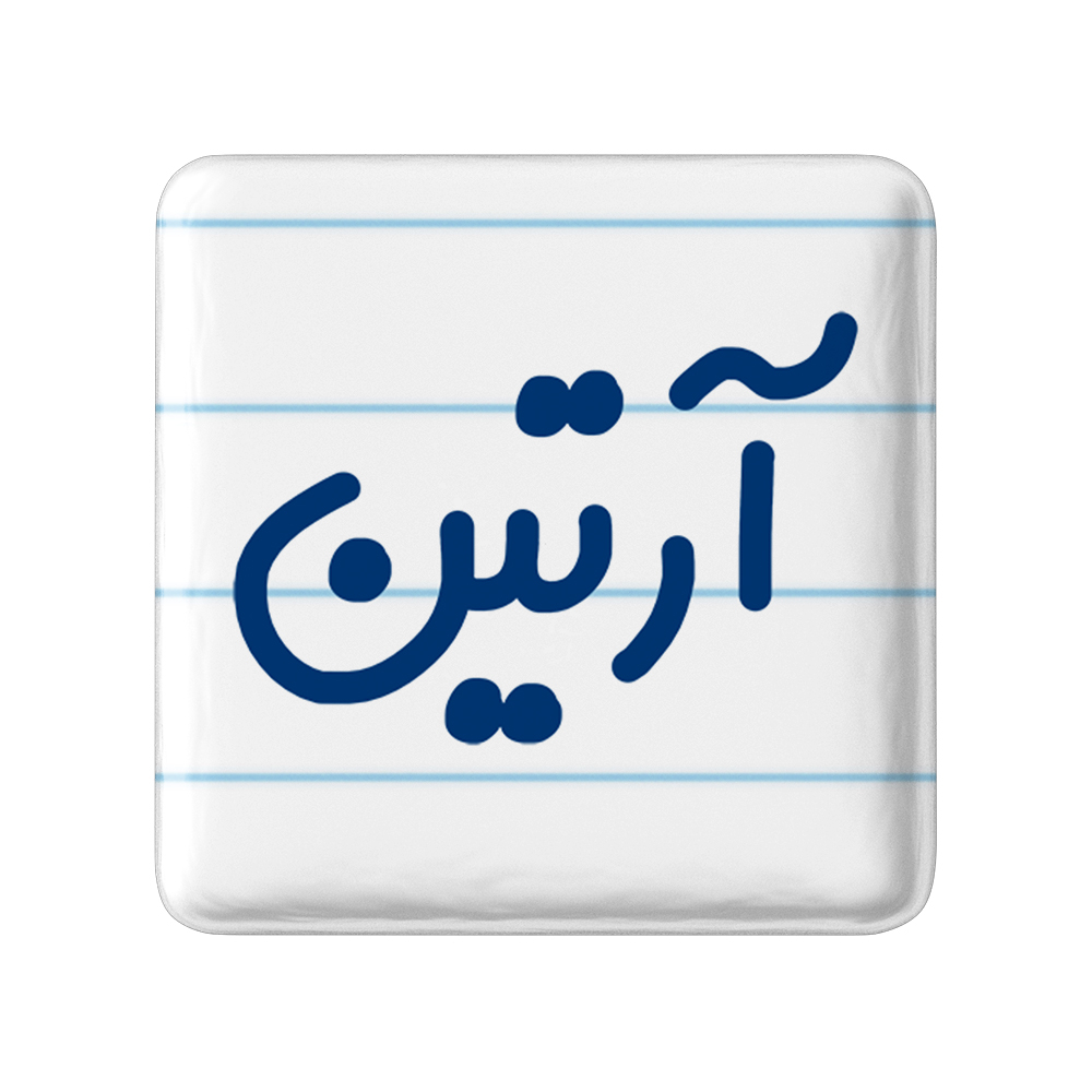پیکسل خندالو مدل آرتین کد 6759