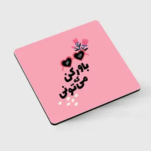 زیر لیوانی مدل زیر لیوانی باور کن که میتونی کد 1552