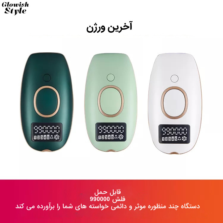 لیزر موهای زائد گلویش استایل مدل Level5